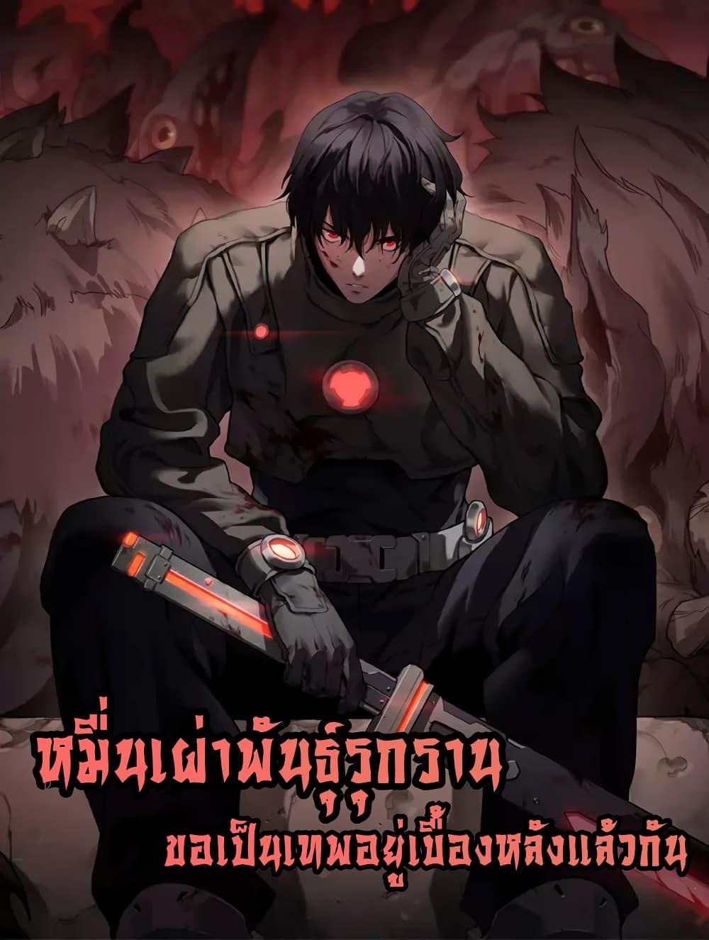 The Ten Thousand Clans Invasion Guardian of the Rear ตอนที่ 31 1