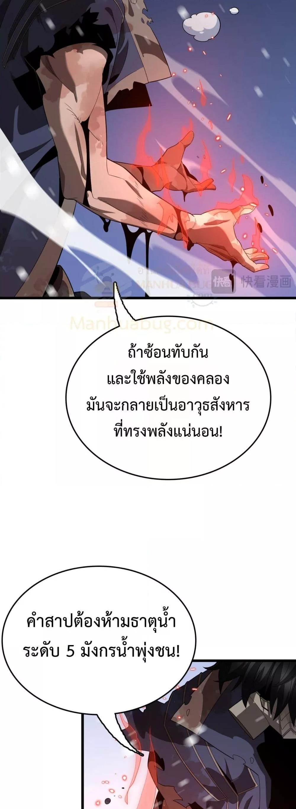 The Ten Thousand Clans Invasion Guardian of the Rear ตอนที่ 31 7