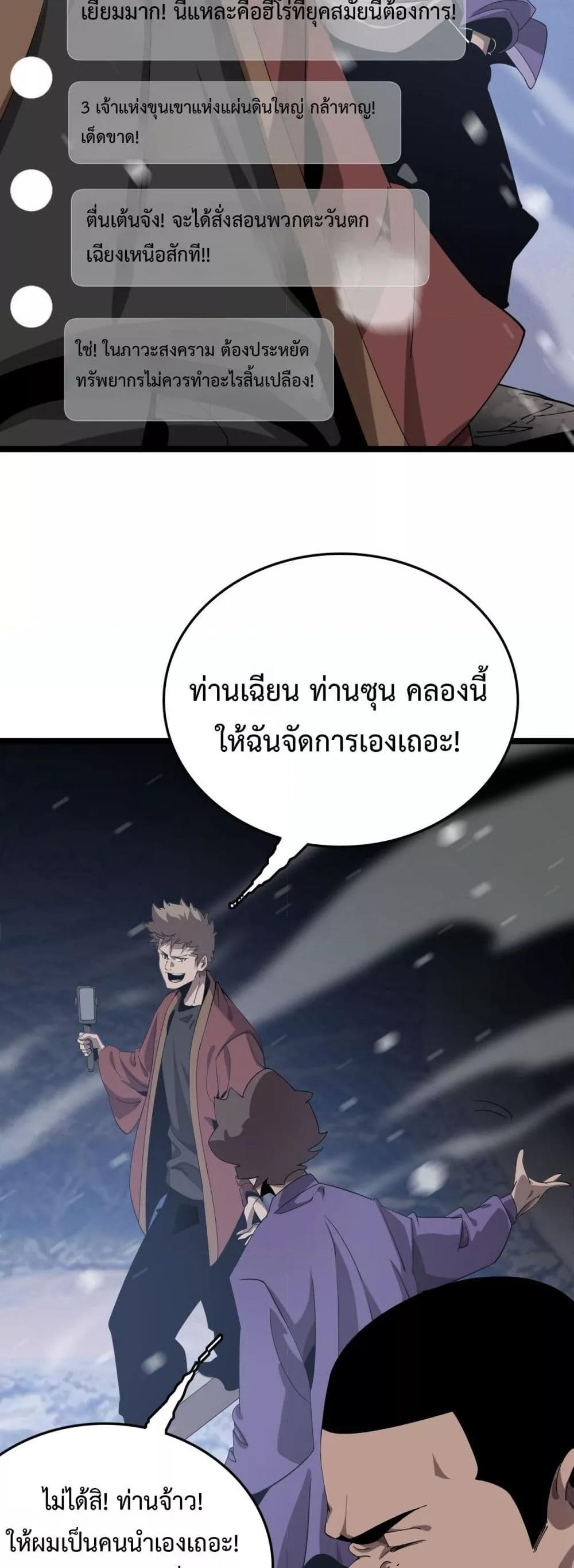The Ten Thousand Clans Invasion Guardian of the Rear ตอนที่ 31 11