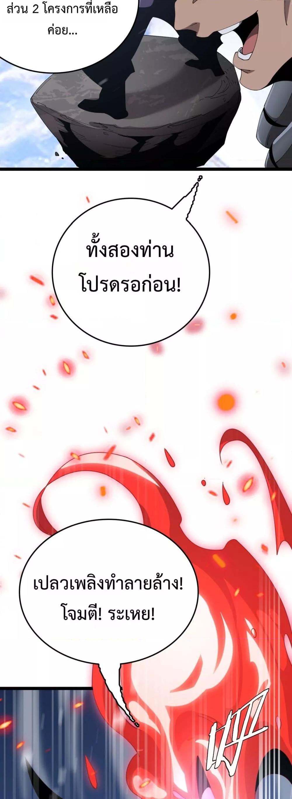 The Ten Thousand Clans Invasion Guardian of the Rear ตอนที่ 31 12