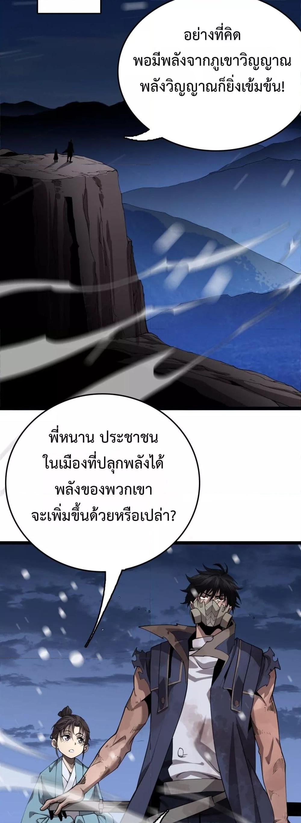 The Ten Thousand Clans Invasion Guardian of the Rear ตอนที่ 31 17