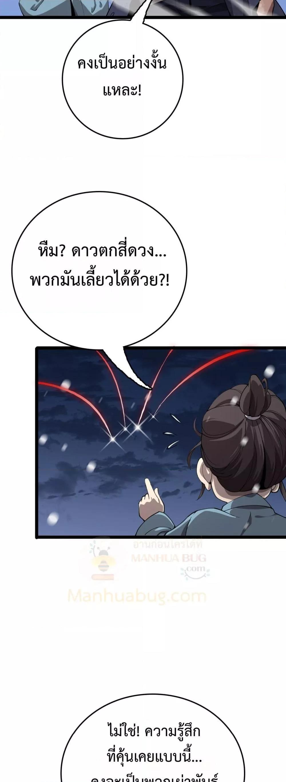 The Ten Thousand Clans Invasion Guardian of the Rear ตอนที่ 31 18