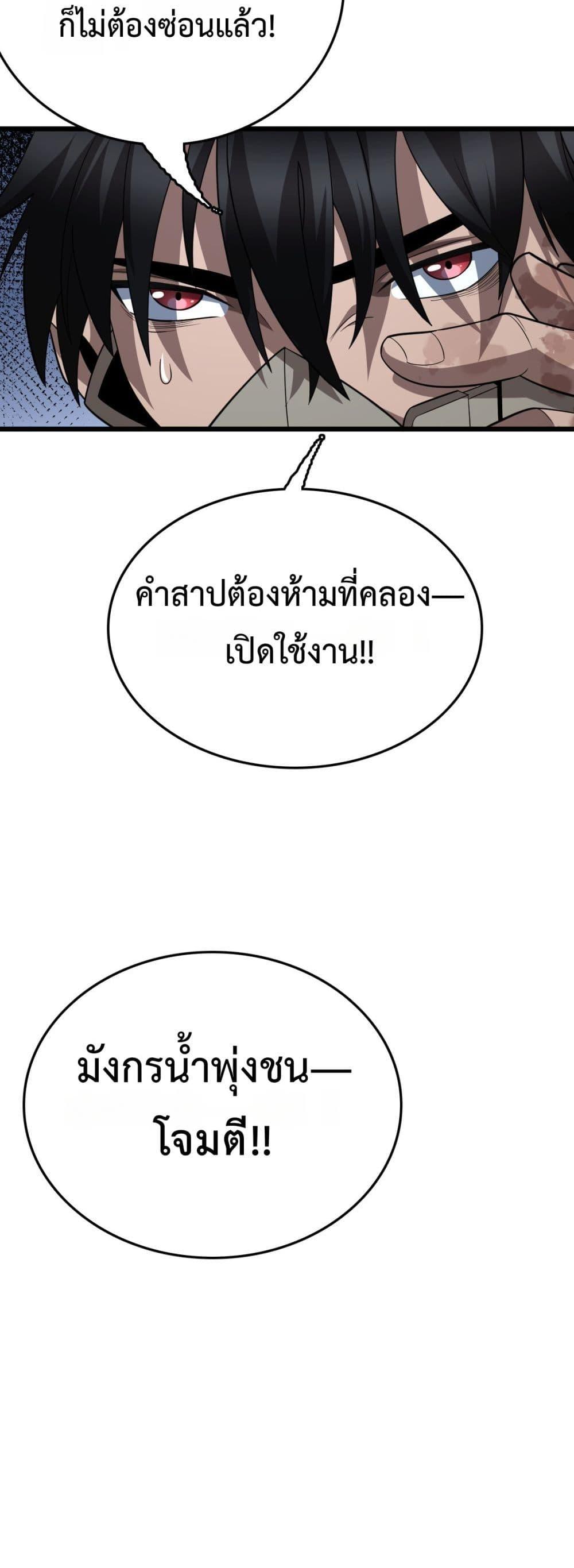 The Ten Thousand Clans Invasion Guardian of the Rear ตอนที่ 31 21