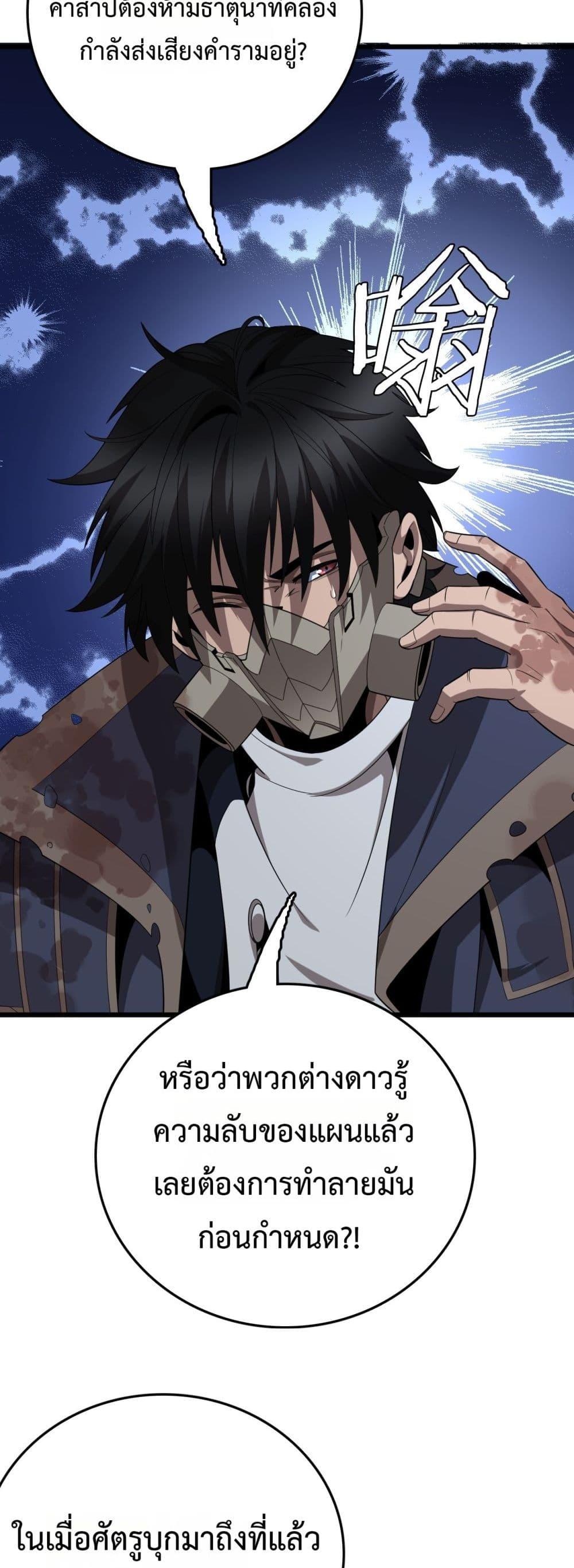 The Ten Thousand Clans Invasion Guardian of the Rear ตอนที่ 31 20