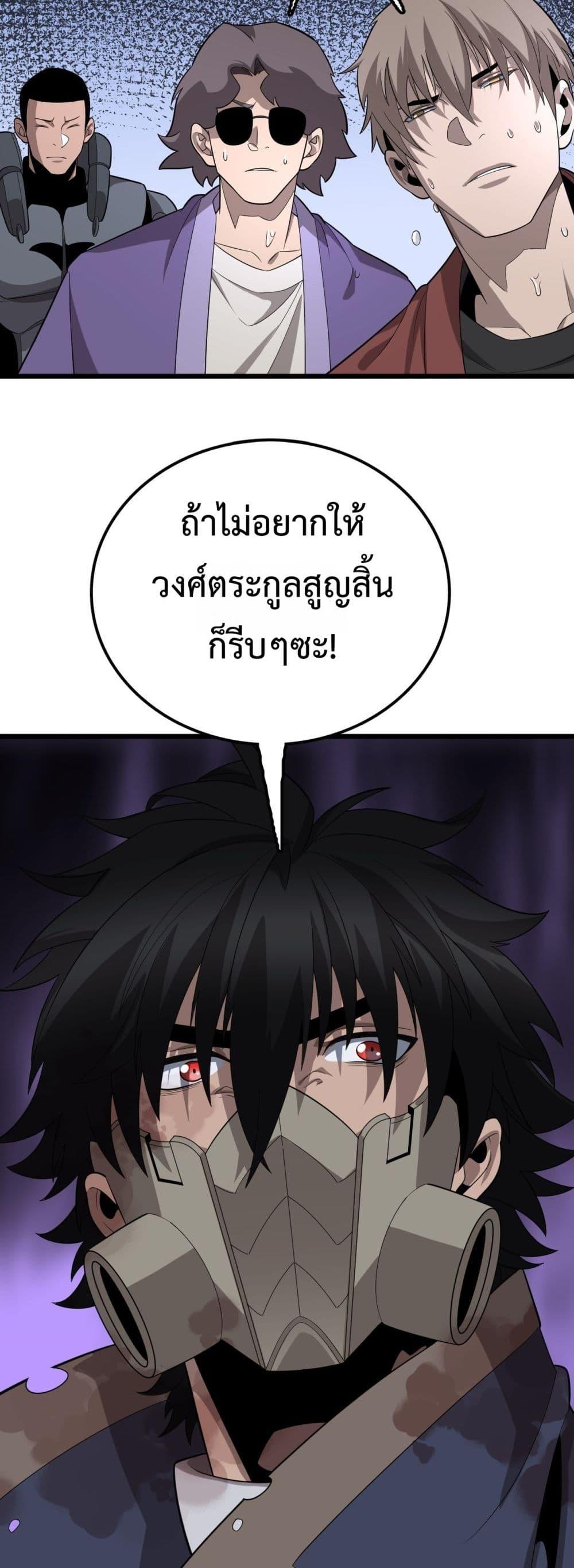 The Ten Thousand Clans Invasion Guardian of the Rear ตอนที่ 31 36