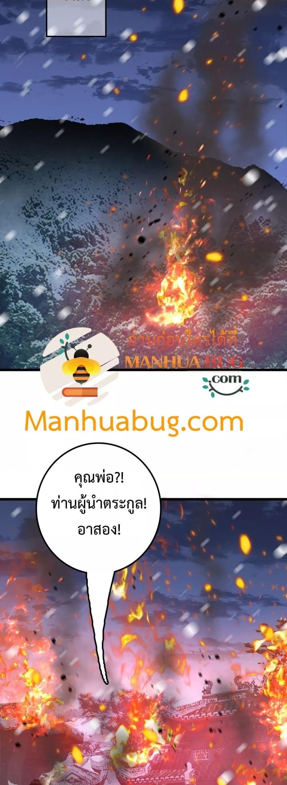 The Ten Thousand Clans Invasion Guardian of the Rear ตอนที่ 31 38