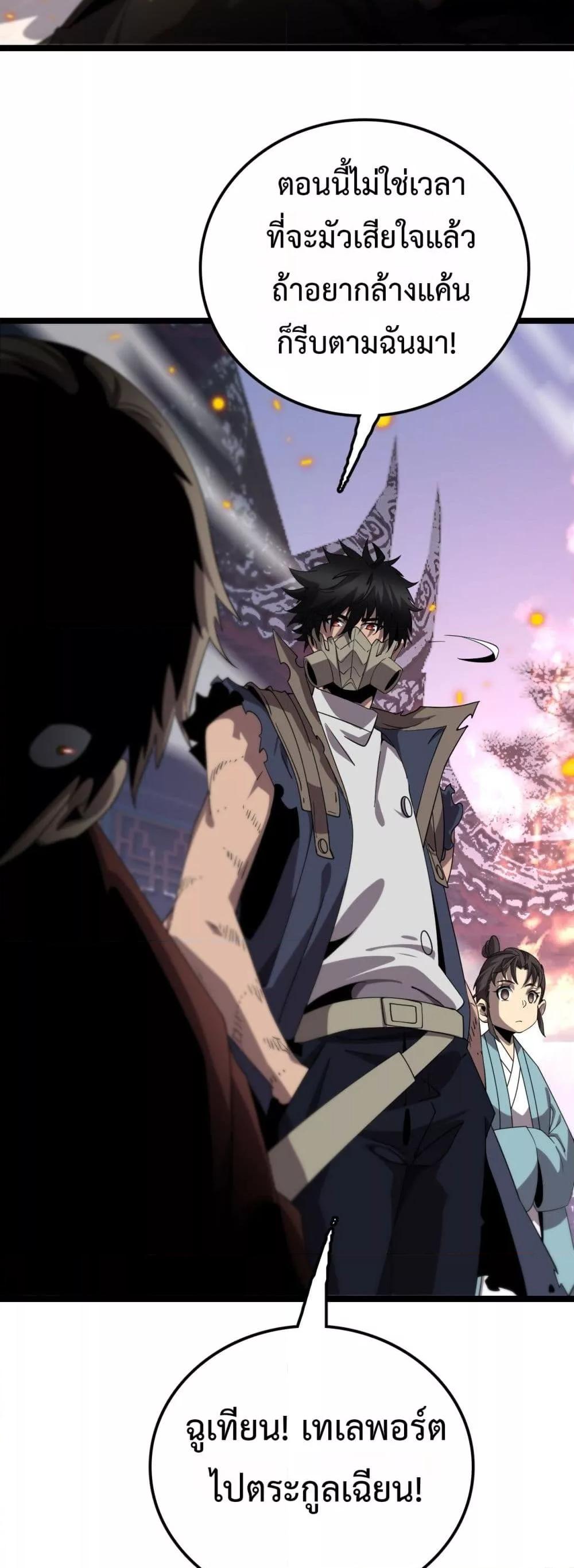 The Ten Thousand Clans Invasion Guardian of the Rear ตอนที่ 31 40