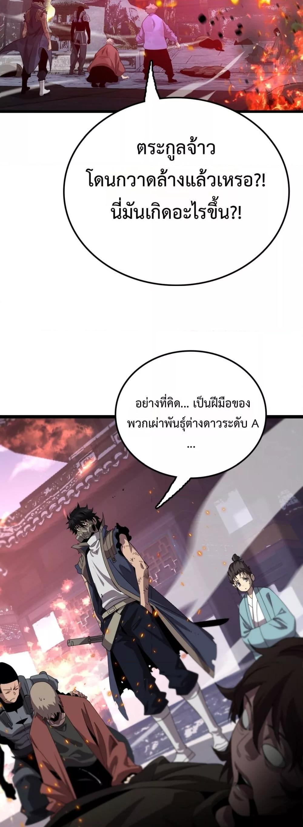 The Ten Thousand Clans Invasion Guardian of the Rear ตอนที่ 31 39