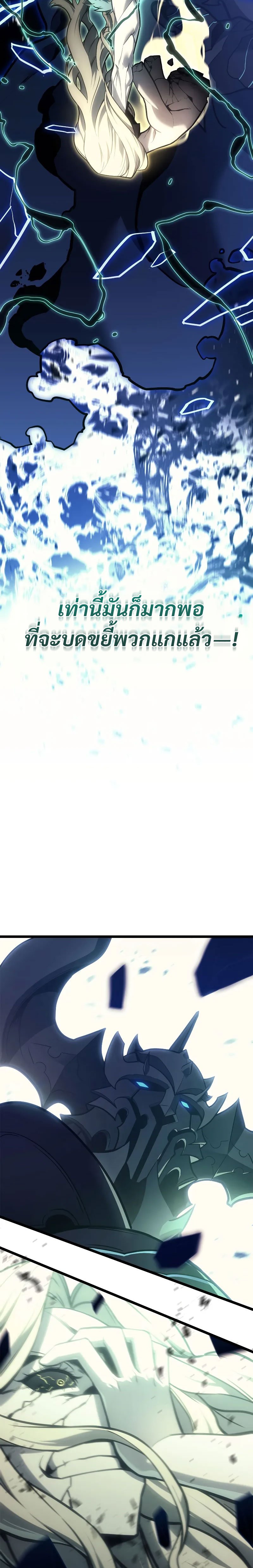 The Return of the Disaster-Class Hero ตอนที่ 94 8
