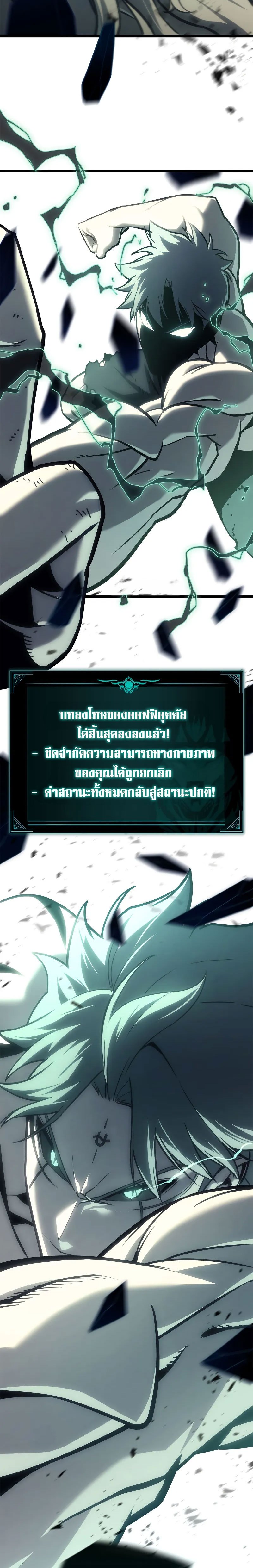 The Return of the Disaster-Class Hero ตอนที่ 94 9