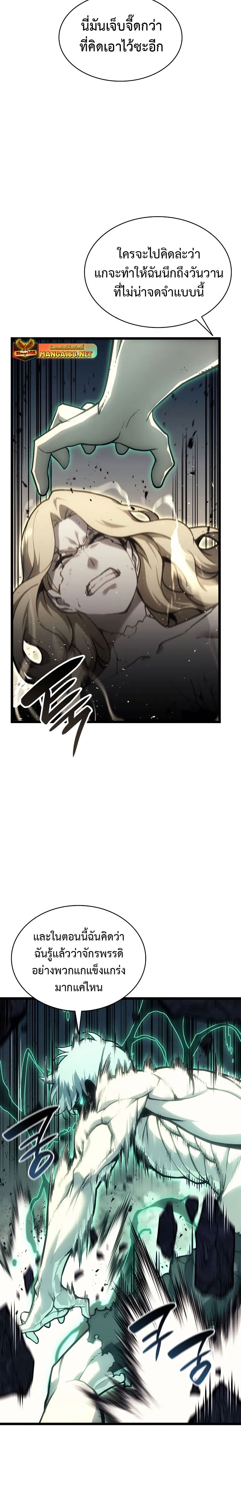 The Return of the Disaster-Class Hero ตอนที่ 94 12