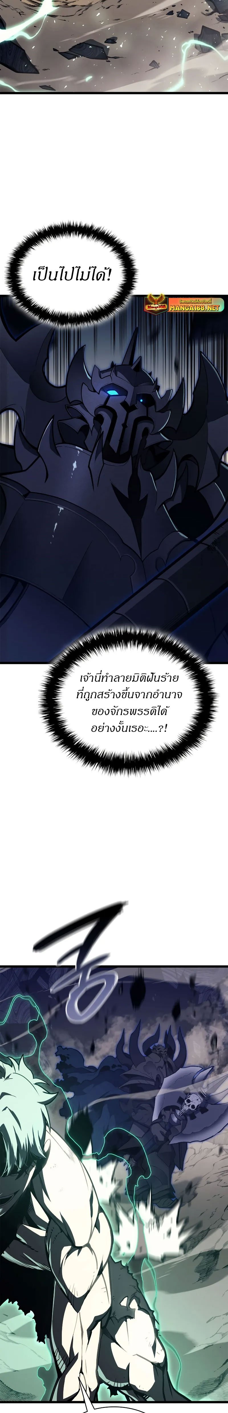 The Return of the Disaster-Class Hero ตอนที่ 94 11