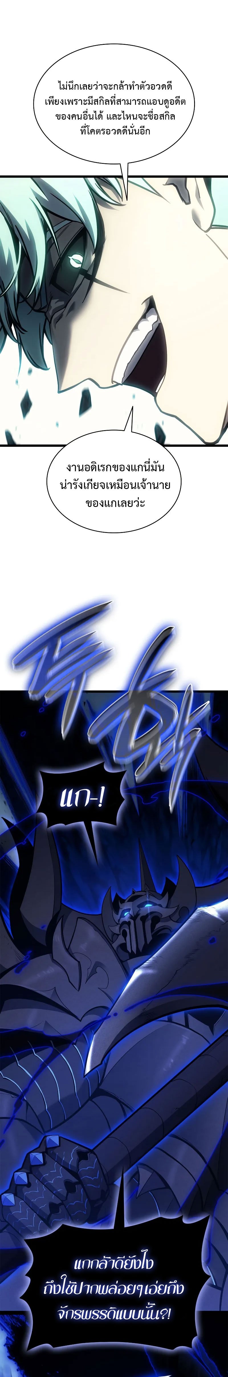 The Return of the Disaster-Class Hero ตอนที่ 94 13