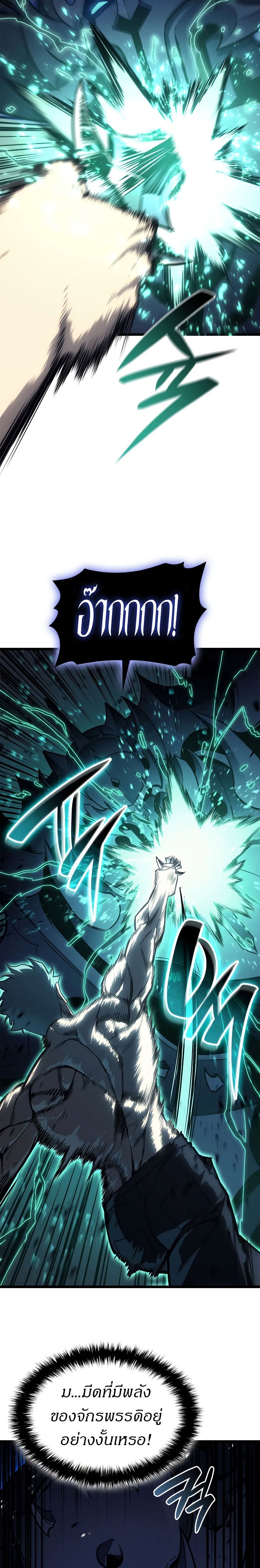 The Return of the Disaster-Class Hero ตอนที่ 94 17