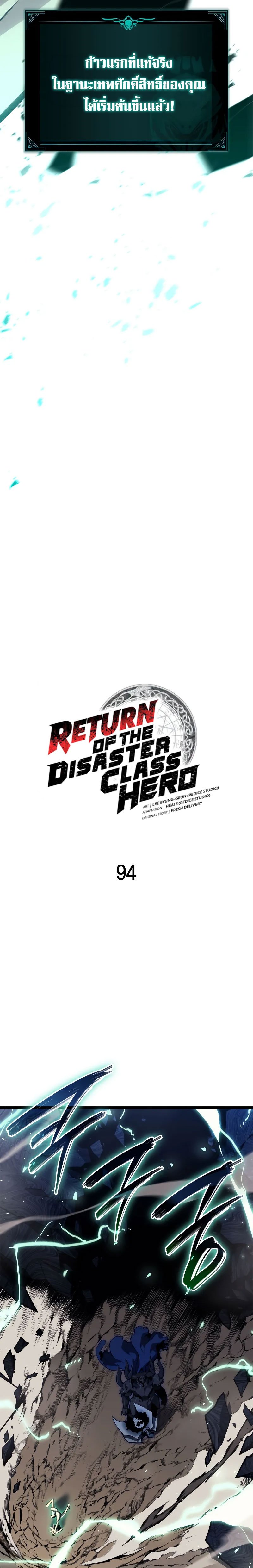 The Return of the Disaster-Class Hero ตอนที่ 94 10