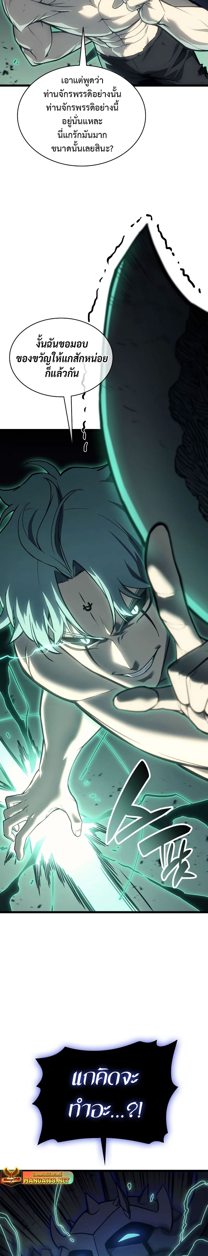 The Return of the Disaster-Class Hero ตอนที่ 94 16