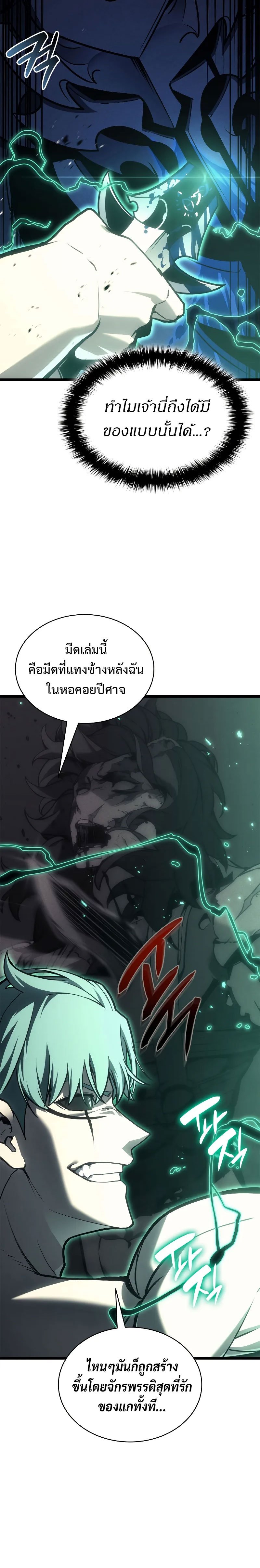 The Return of the Disaster-Class Hero ตอนที่ 94 18