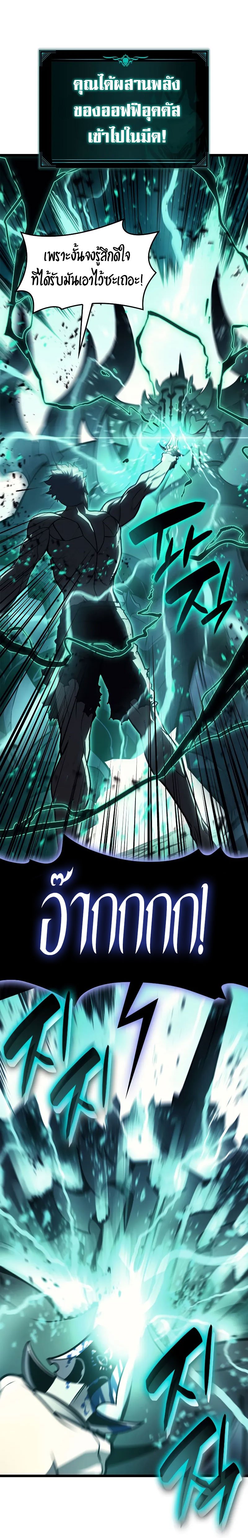 The Return of the Disaster-Class Hero ตอนที่ 94 19