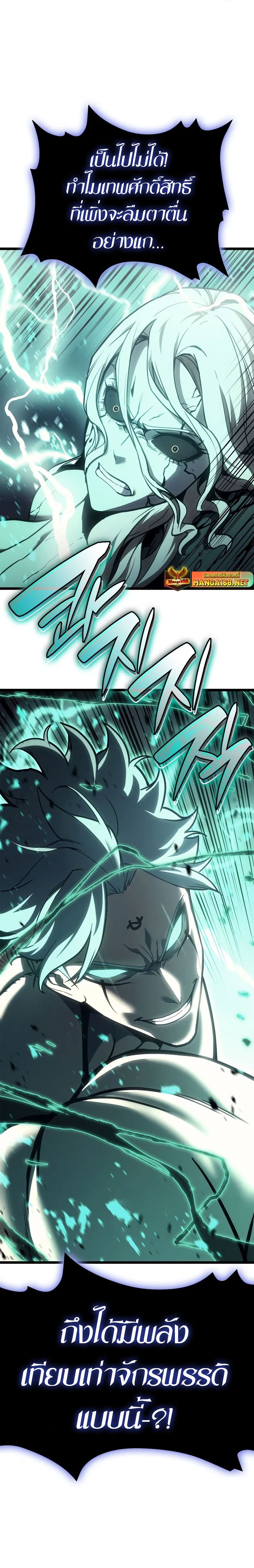 The Return of the Disaster-Class Hero ตอนที่ 94 20