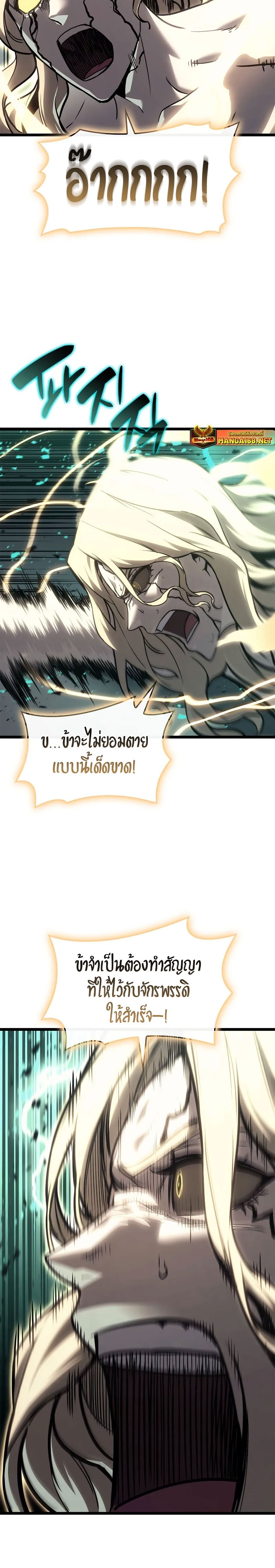 The Return of the Disaster-Class Hero ตอนที่ 94 30