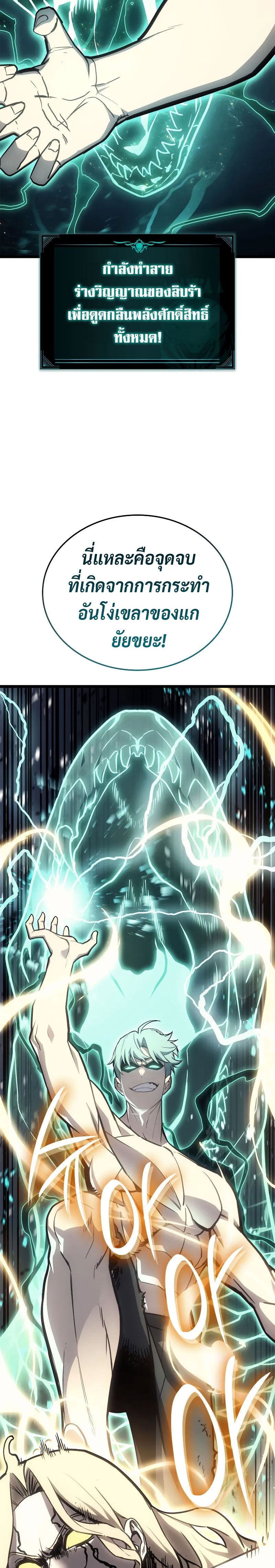 The Return of the Disaster-Class Hero ตอนที่ 94 29