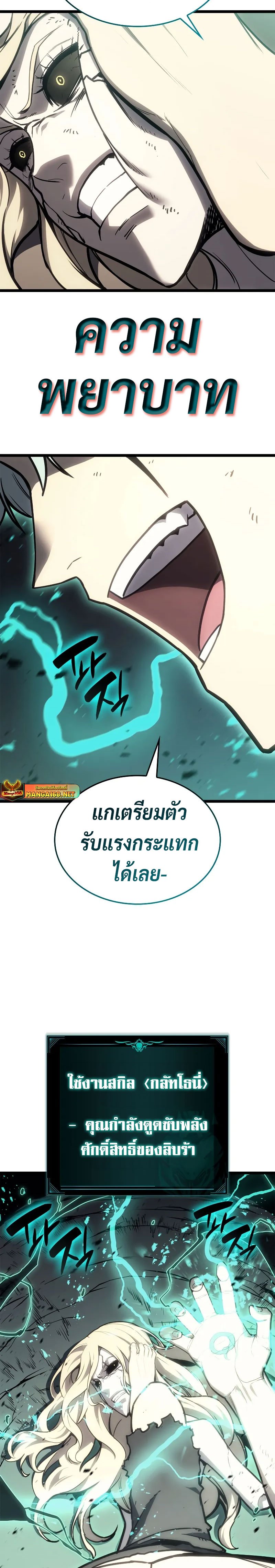 The Return of the Disaster-Class Hero ตอนที่ 94 27