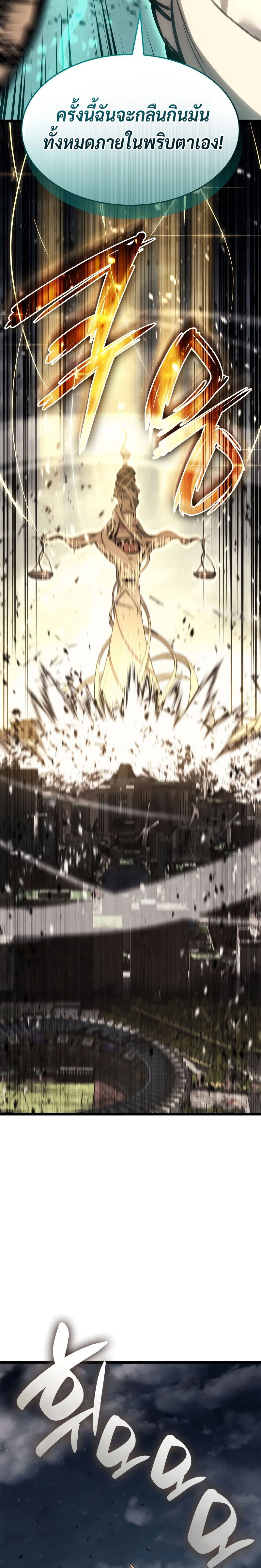 The Return of the Disaster-Class Hero ตอนที่ 94 35