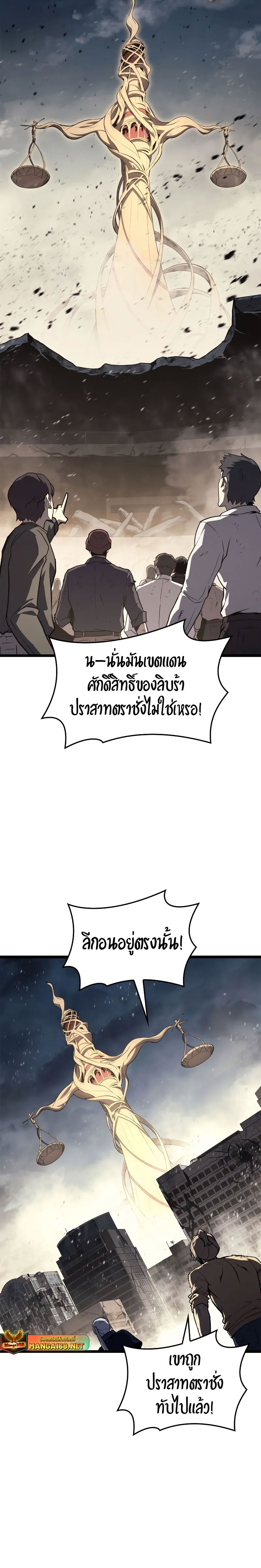 The Return of the Disaster-Class Hero ตอนที่ 94 36
