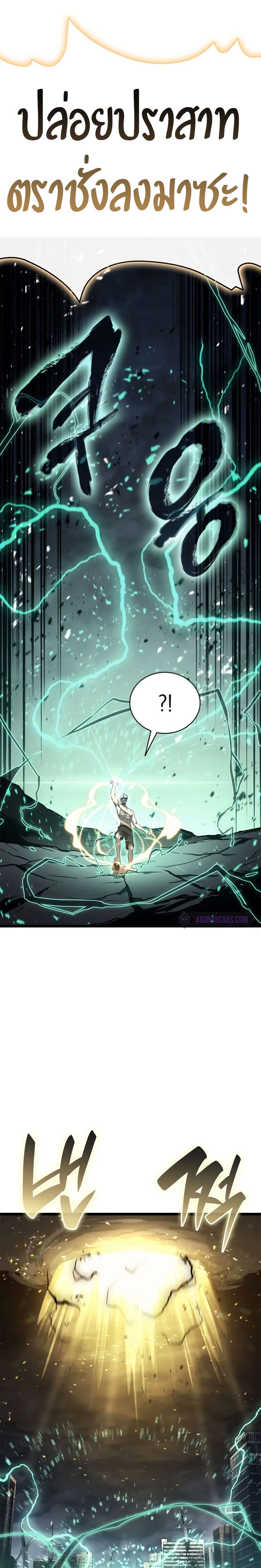 The Return of the Disaster-Class Hero ตอนที่ 94 31