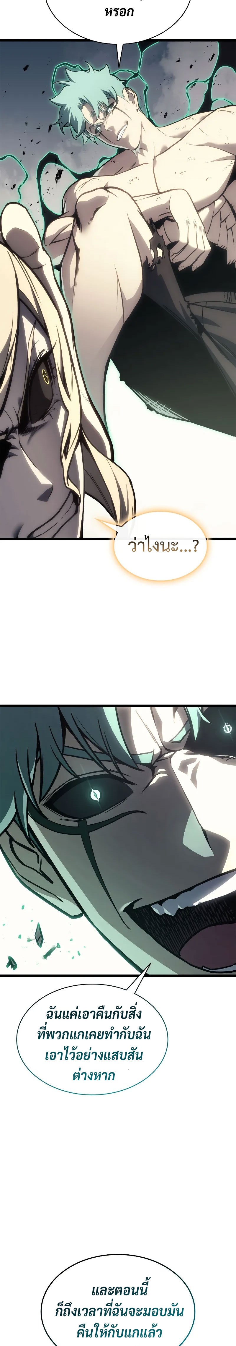 The Return of the Disaster-Class Hero ตอนที่ 94 26