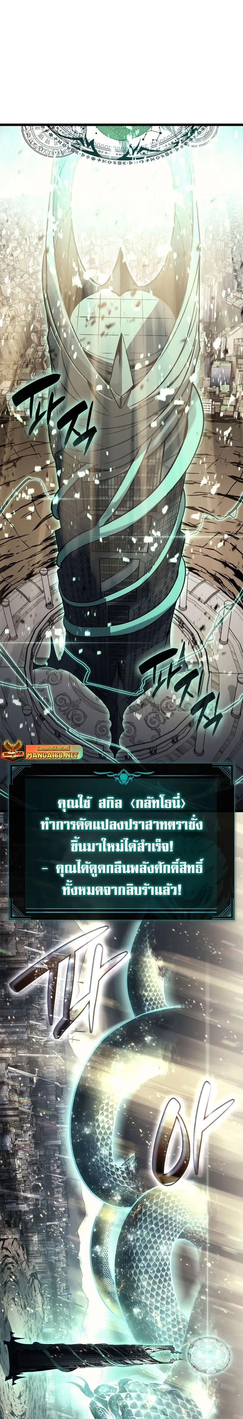 The Return of the Disaster-Class Hero ตอนที่ 94 40