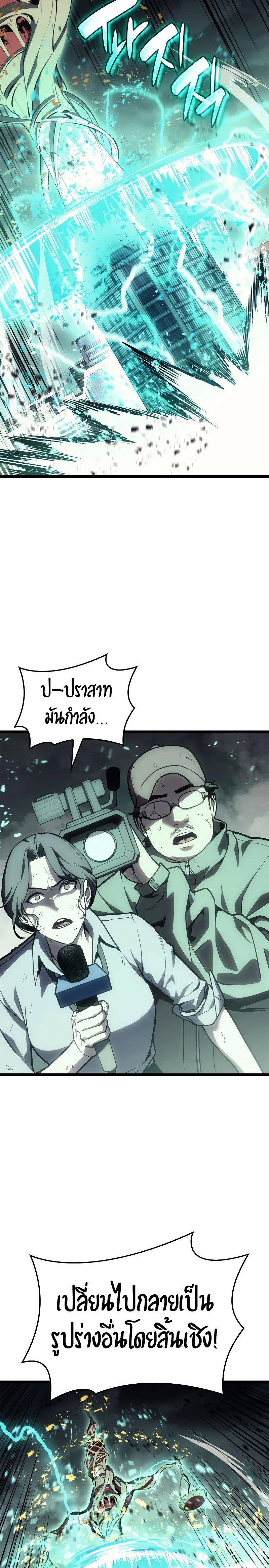 The Return of the Disaster-Class Hero ตอนที่ 94 38