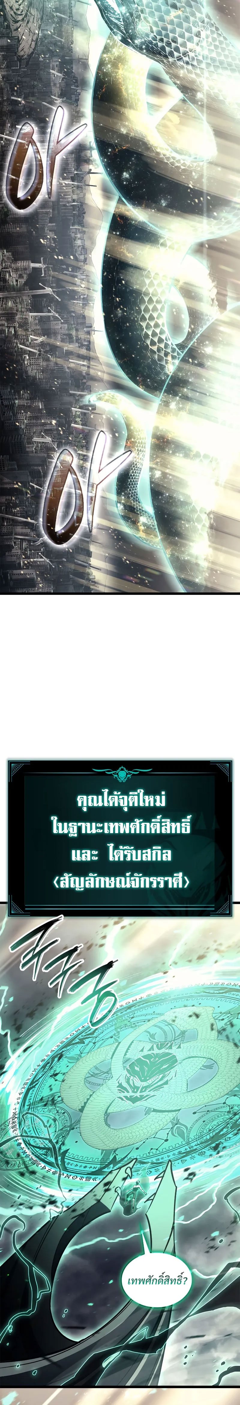 The Return of the Disaster-Class Hero ตอนที่ 94 41