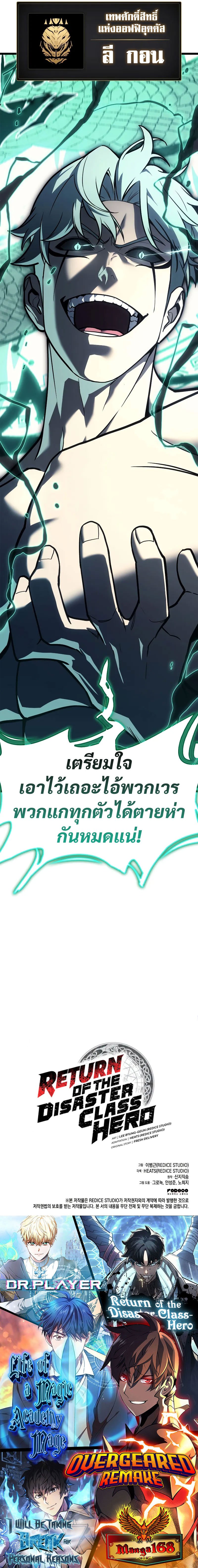 The Return of the Disaster-Class Hero ตอนที่ 94 43