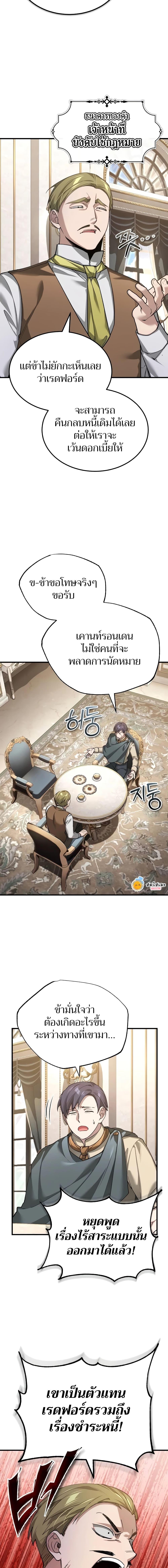 The Heavenly Demon Can’t Live a Normal Life ตอนที่ 122 5