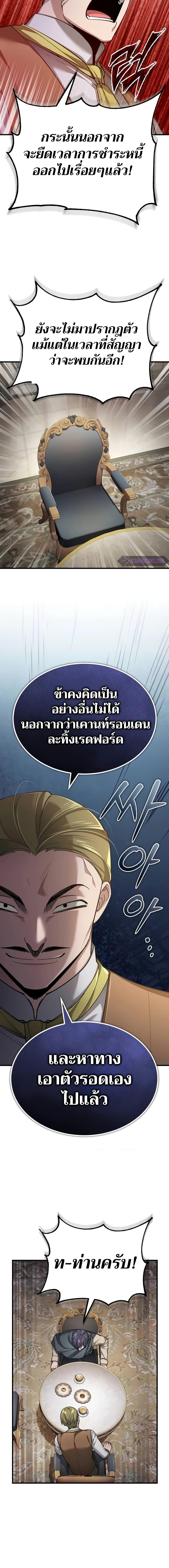The Heavenly Demon Can’t Live a Normal Life ตอนที่ 122 6