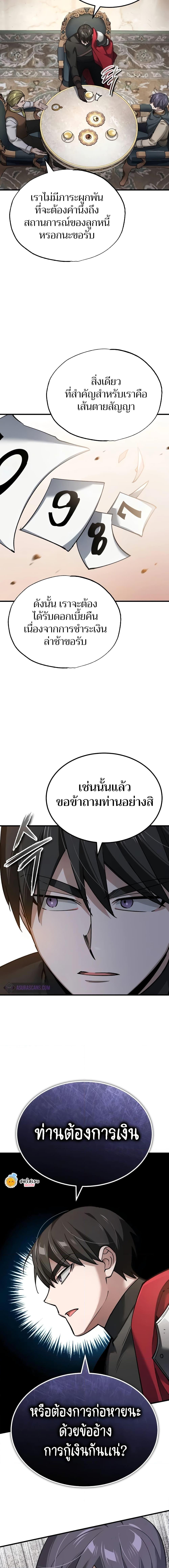 The Heavenly Demon Can’t Live a Normal Life ตอนที่ 122 11