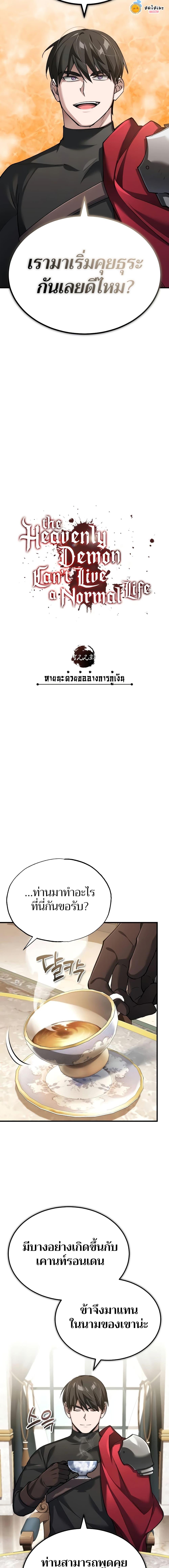The Heavenly Demon Can’t Live a Normal Life ตอนที่ 122 8