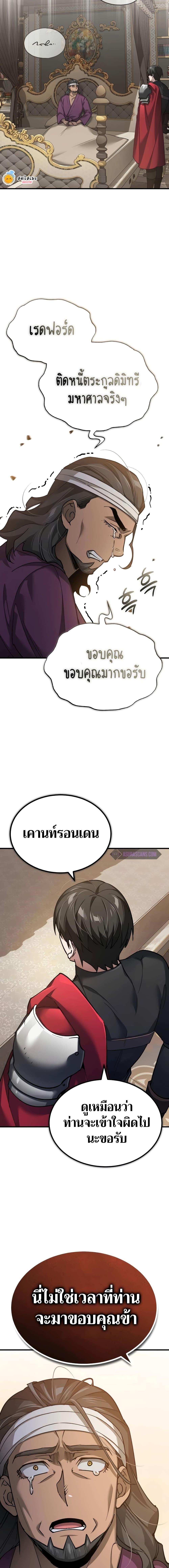 The Heavenly Demon Can’t Live a Normal Life ตอนที่ 122 18