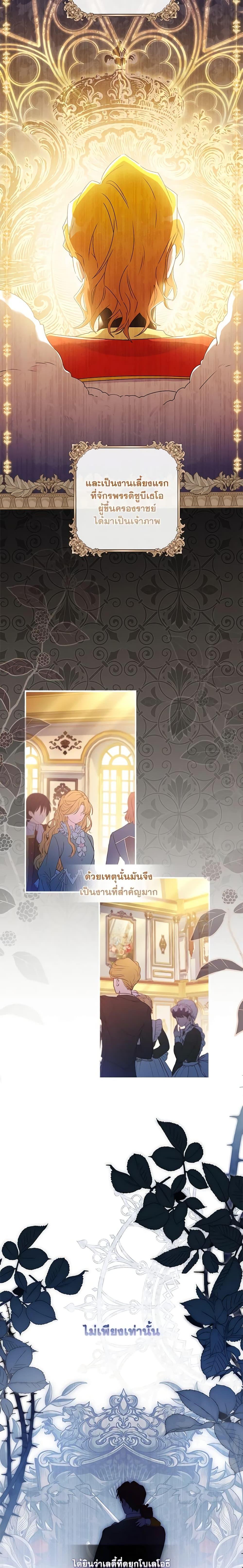 I Became the Male Lead’s Adopted Daughter ตอนที่ 87 2