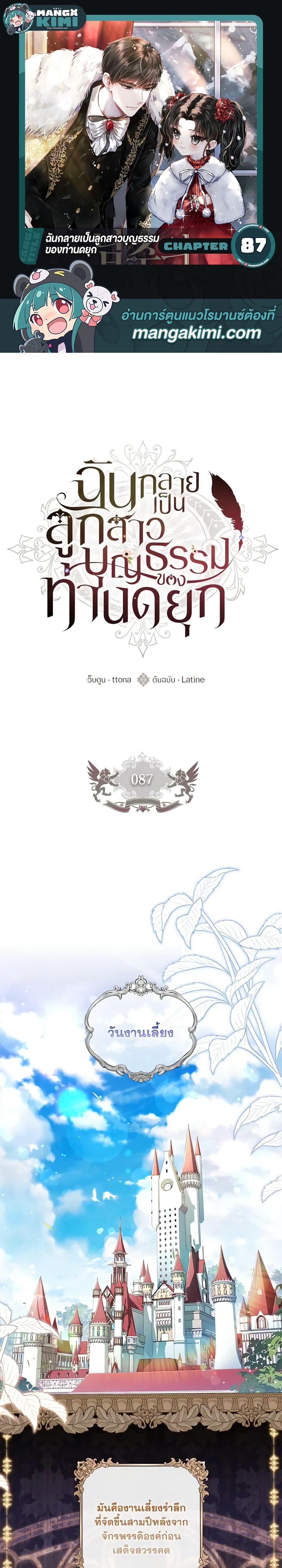 I Became the Male Lead’s Adopted Daughter ตอนที่ 87 1