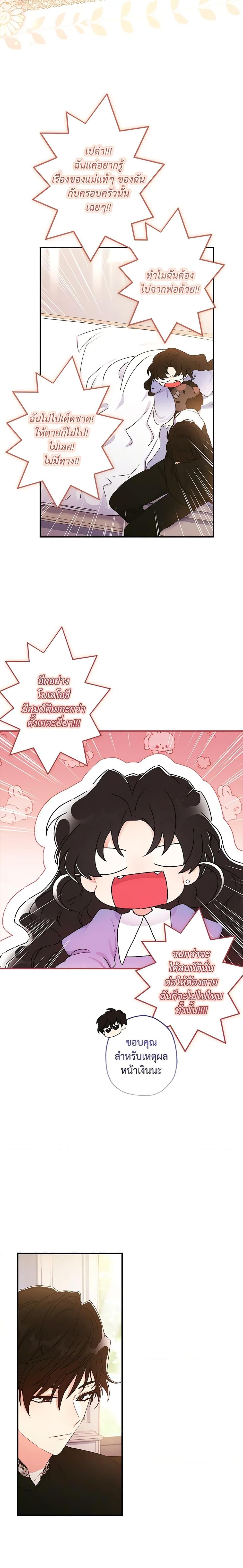 I Became the Male Lead’s Adopted Daughter ตอนที่ 87 6