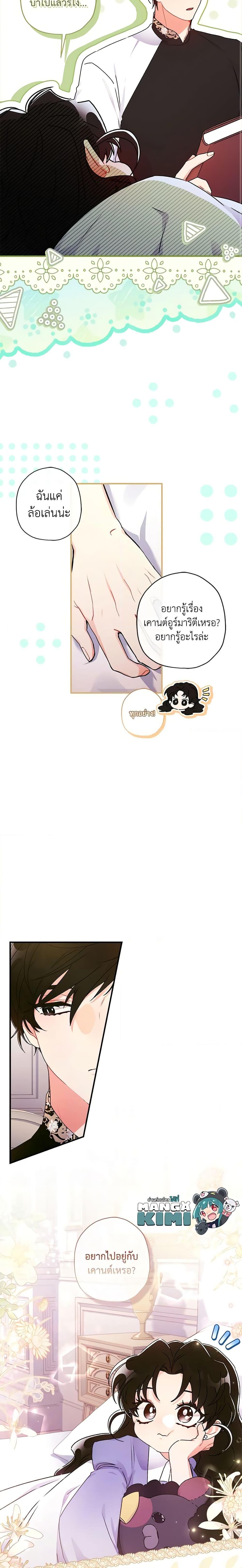 I Became the Male Lead’s Adopted Daughter ตอนที่ 87 5