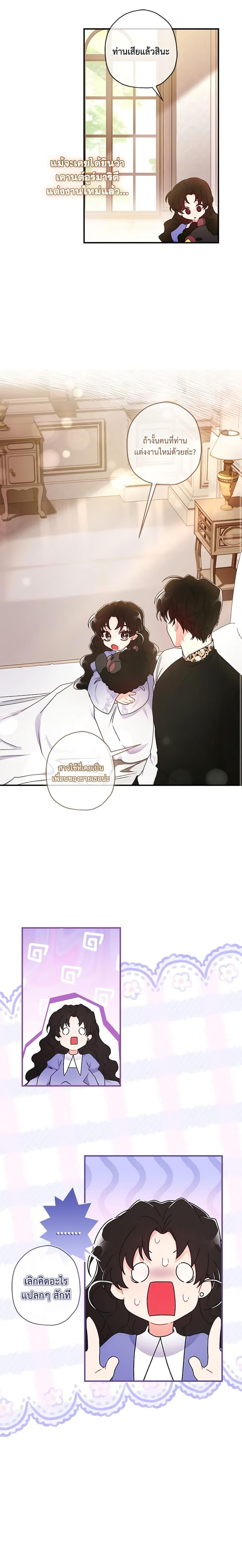 I Became the Male Lead’s Adopted Daughter ตอนที่ 87 8