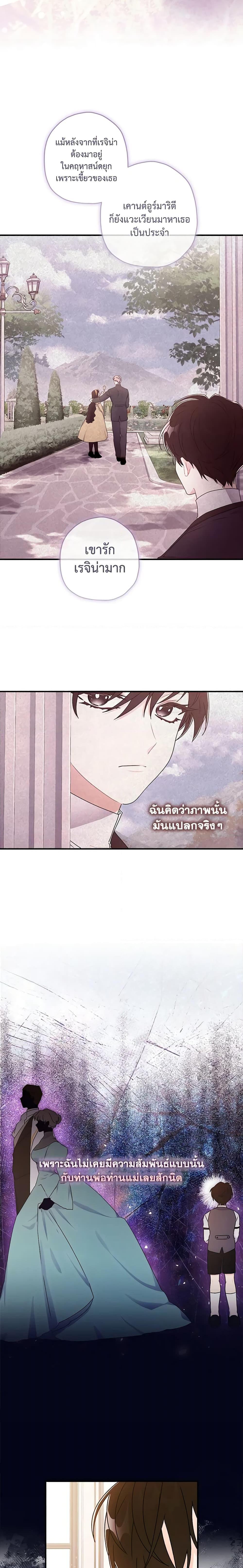 I Became the Male Lead’s Adopted Daughter ตอนที่ 87 10