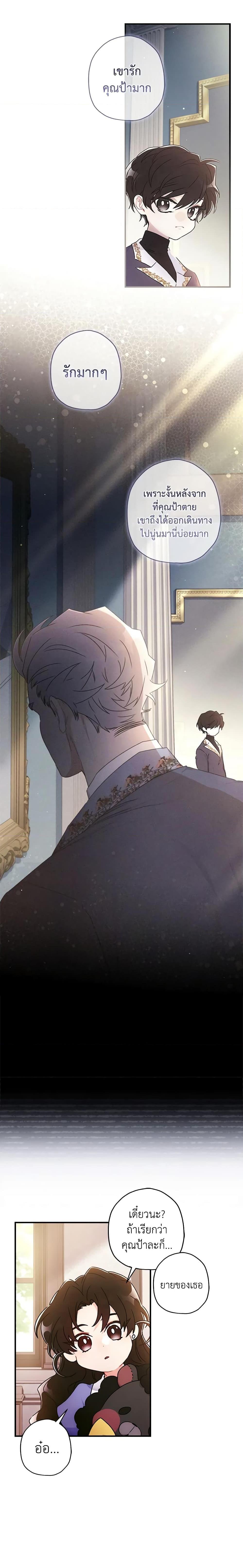 I Became the Male Lead’s Adopted Daughter ตอนที่ 87 7