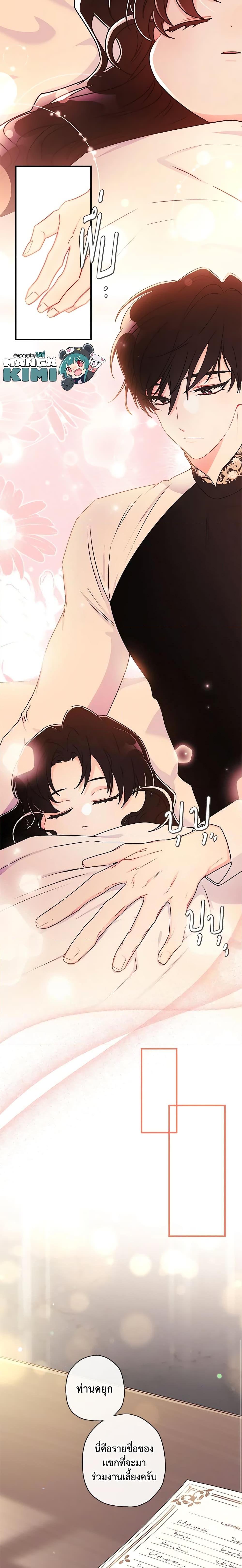 I Became the Male Lead’s Adopted Daughter ตอนที่ 87 14