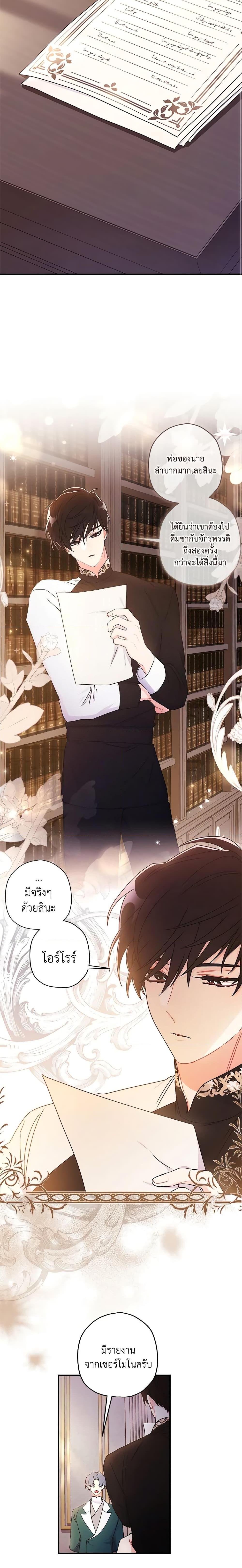 I Became the Male Lead’s Adopted Daughter ตอนที่ 87 15