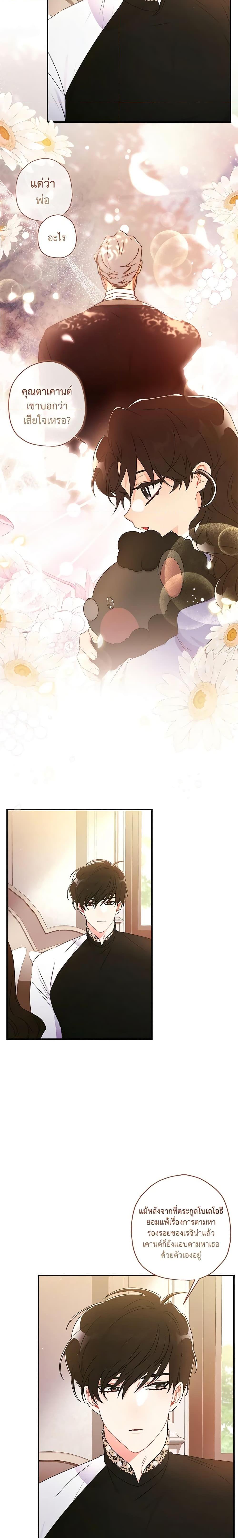 I Became the Male Lead’s Adopted Daughter ตอนที่ 87 12