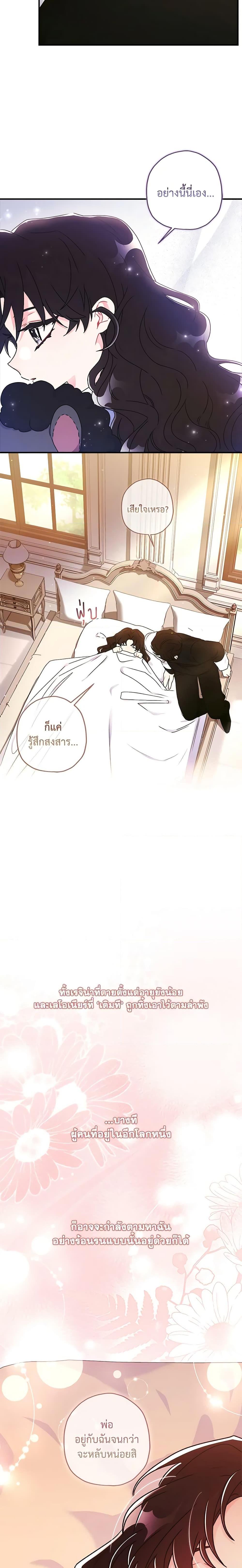 I Became the Male Lead’s Adopted Daughter ตอนที่ 87 13